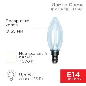 Лампа филаментная Свеча CN35 9,5Вт 950Лм 4000K E14 прозрачная колба REXANT 